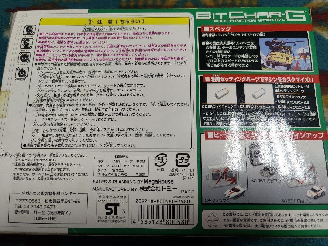 Amazon.co.jp: トミールパン三世ビットチャージー カリオストロの城